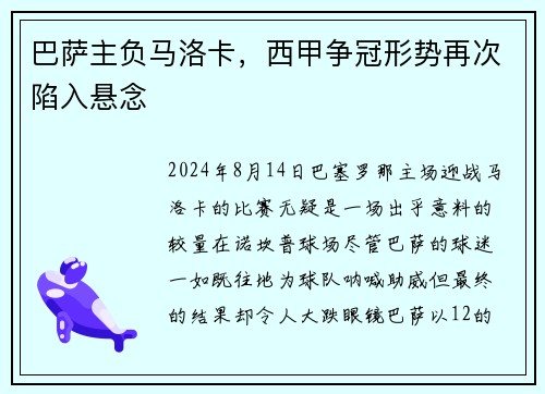 巴萨主负马洛卡，西甲争冠形势再次陷入悬念